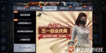 十月cfm活动最新爆料,惊喜福利与神秘挑战来袭！  第3张